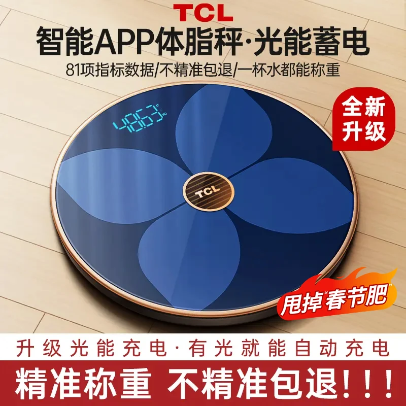 光能体脂家用电子秤可测室温81项体脂秤体重秤家用称人体重的秤