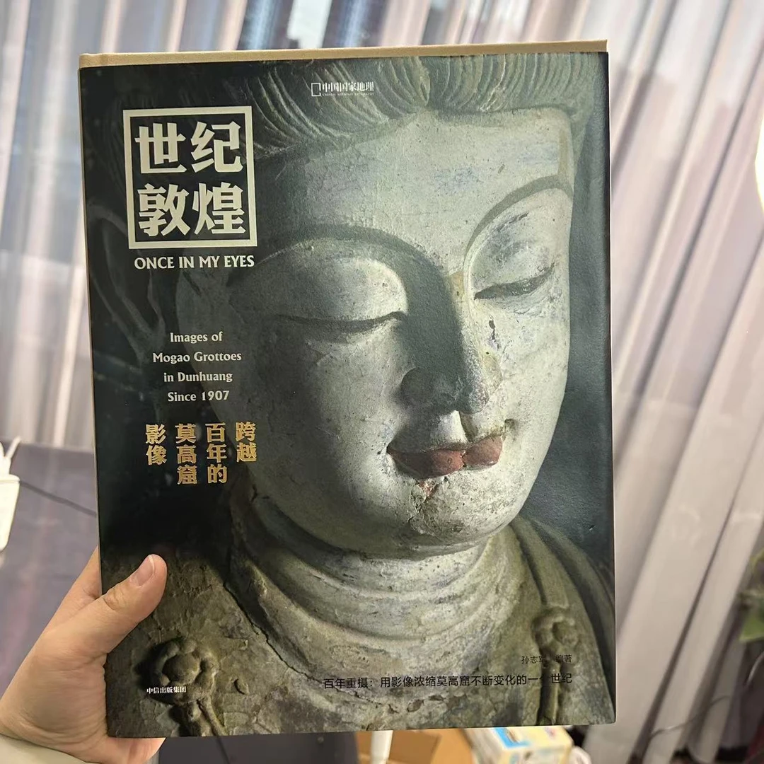 世纪敦煌---跨越百年的莫高窟影像