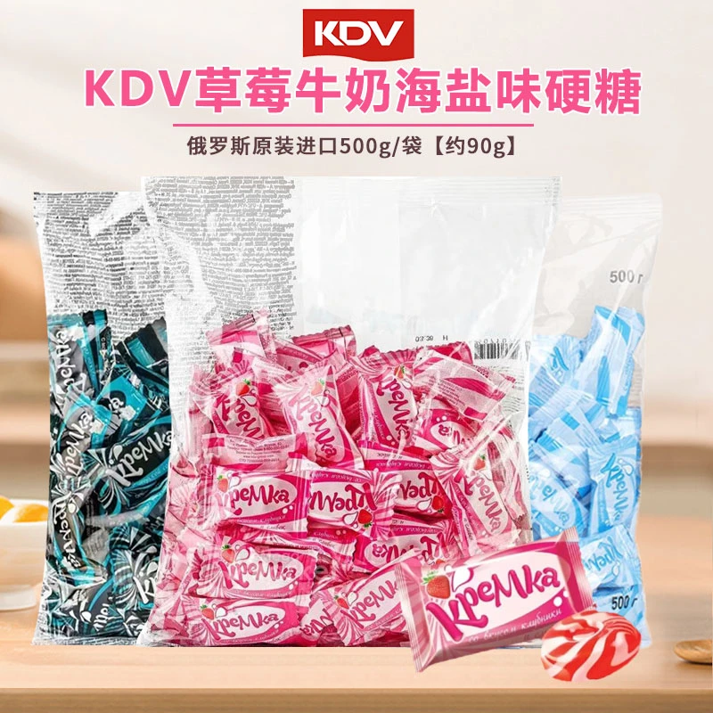 【直播专属】俄罗斯原装进口KDV草莓牛奶海盐味硬糖500g/袋休闲零食