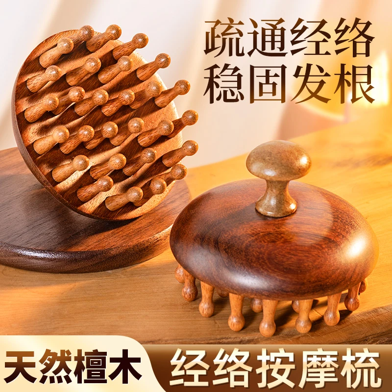 天然檀木梳子按摩头皮经络防刮头刮痧工具脱发梳头疗头部疏通神器