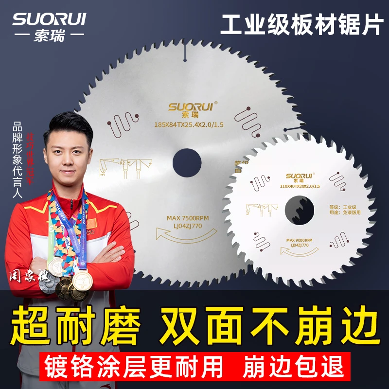 索瑞梯平齿锯片免漆板专用不崩边免漆板专用加强锋利耐用子母锯片