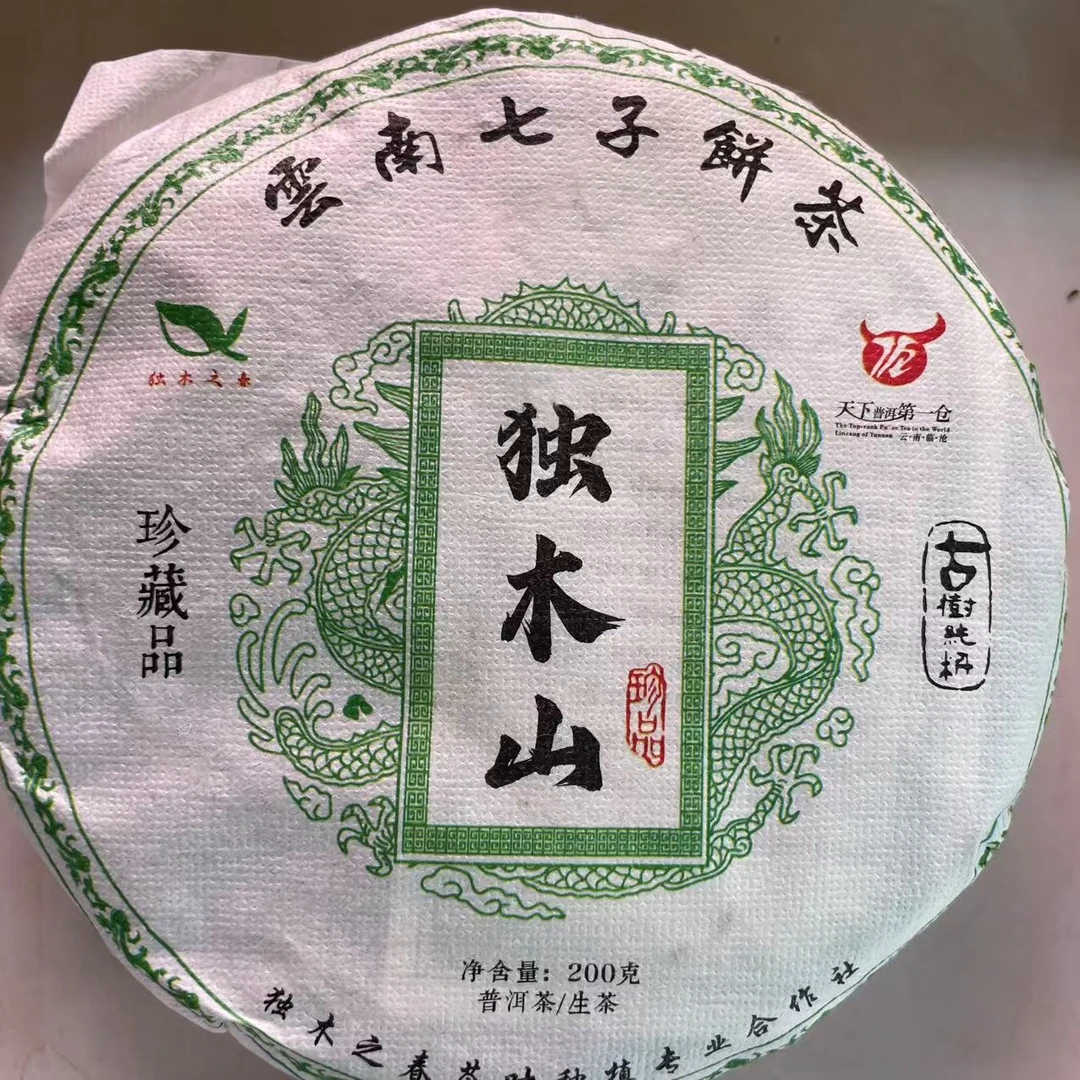 【2023年独木山古树纯料  严文和】200克生茶 6.15#