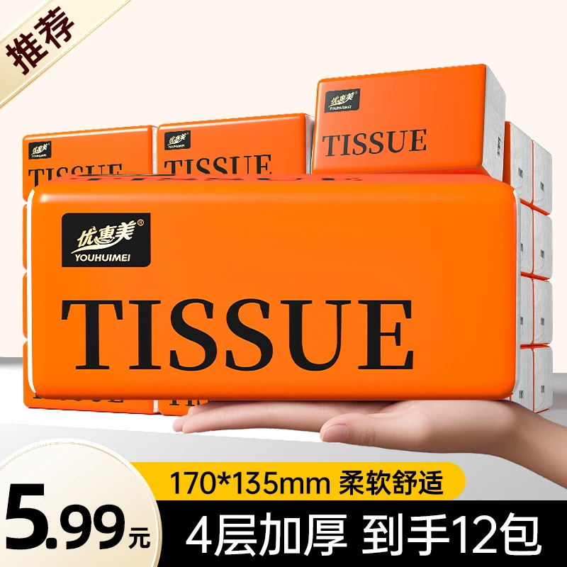 抽纸一次性面巾纸巾12包抽取式橙色包装卫生纸抽取式纸巾家用999
