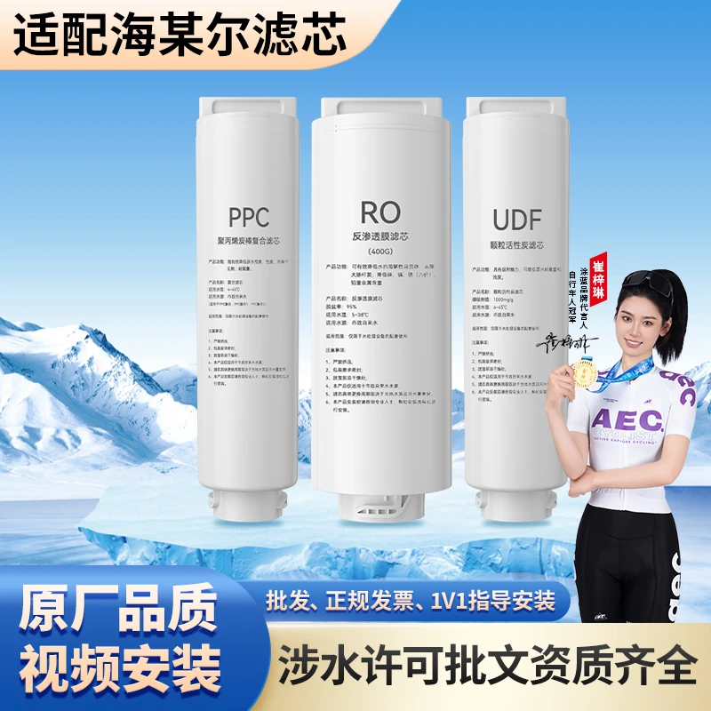 涂蓝适配海尔净水器滤芯平替HRO400-4c/8H/6H/4H全套滤芯