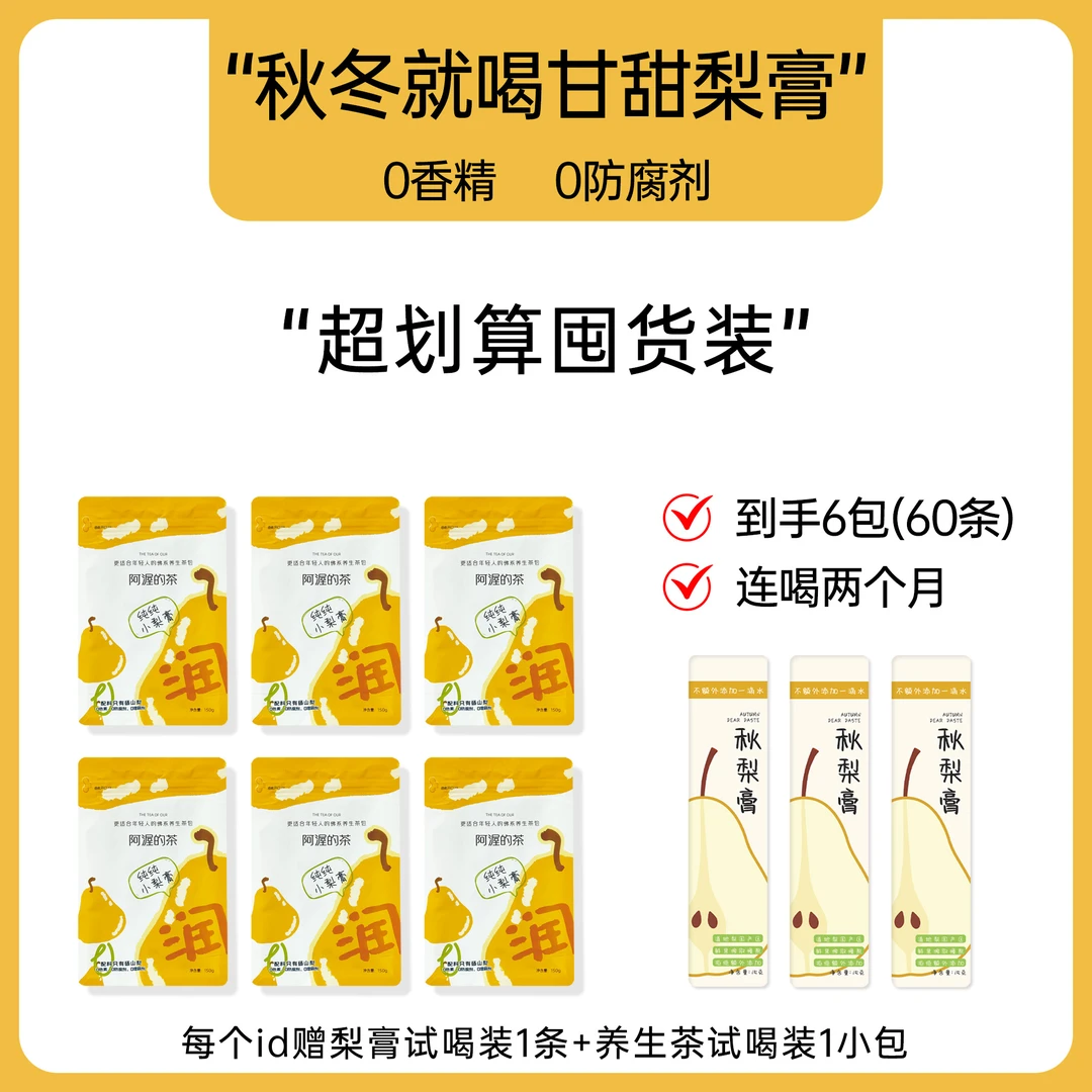阿渥【双11巨划算囤货装】纯梨膏秋梨膏秋冬泡水喝儿童冲饮