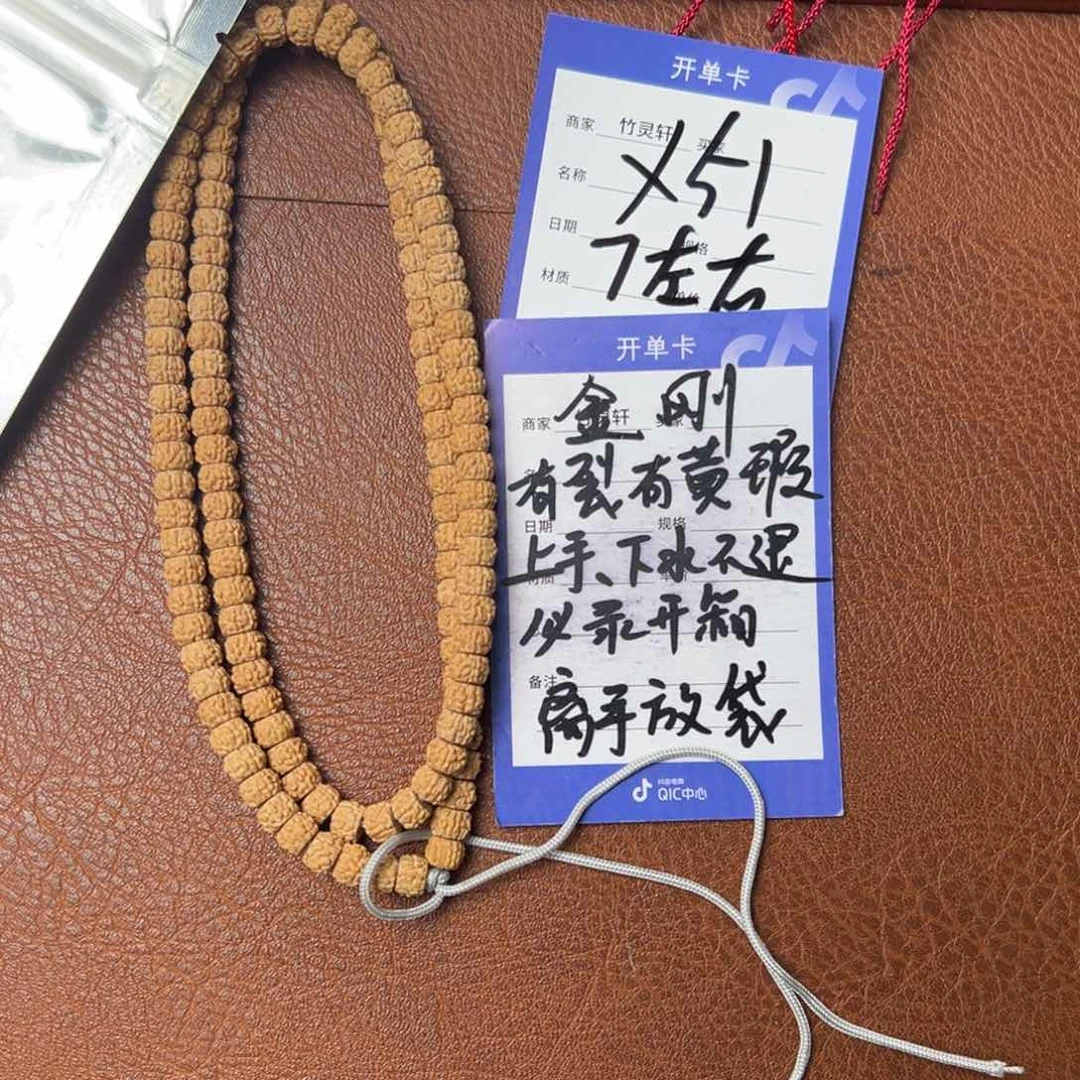 菩提手串/手链金刚7左右