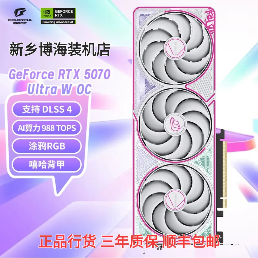 七彩虹RTX5070 ULTRA W OC 12G豪华台式电脑游戏渲染AI显卡