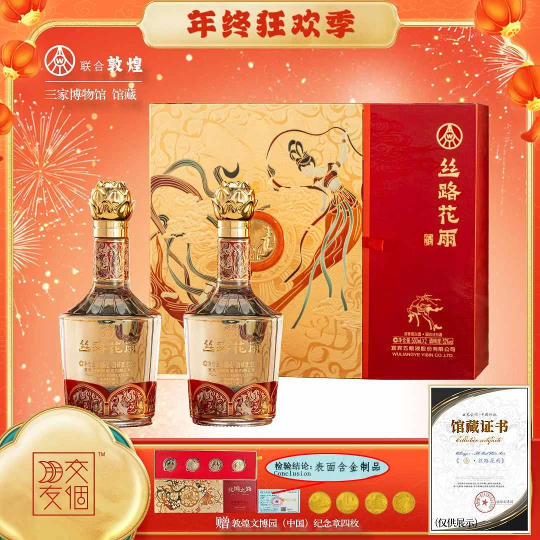 丝路花雨浓香型白酒礼盒装纯正粮食白酒52度500ml*2瓶