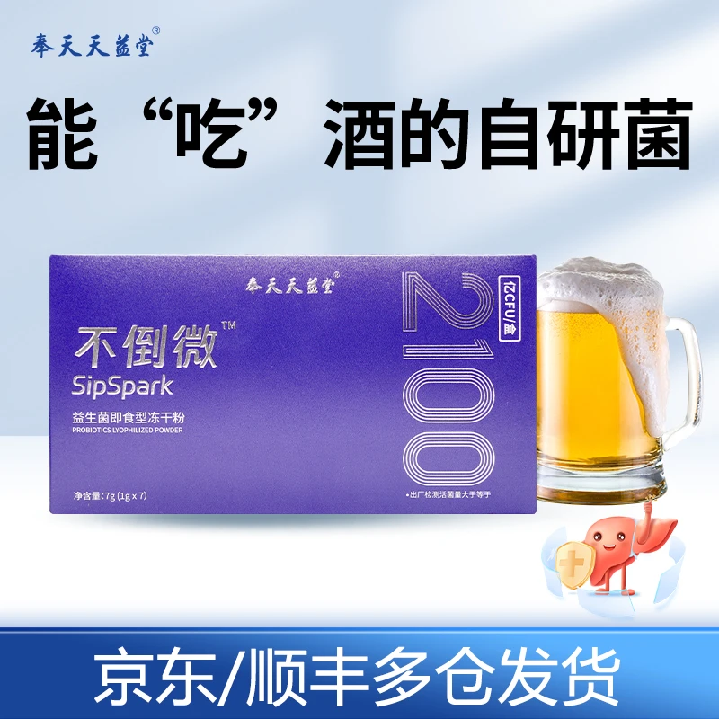 奉天天益堂益生菌【酒局神器】不倒微益生菌 新晋益生菌黑科技