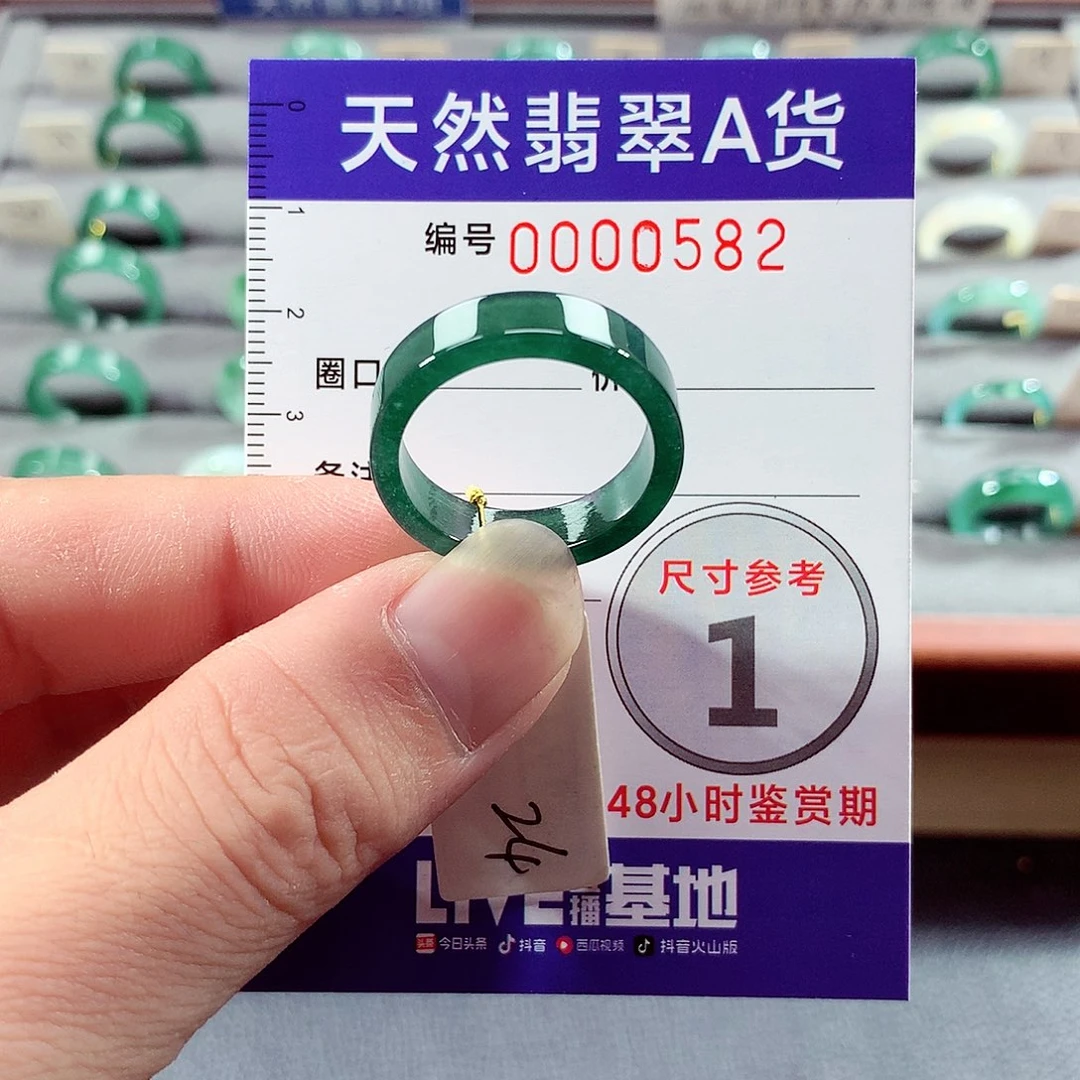 翡翠未镶嵌戒指24号