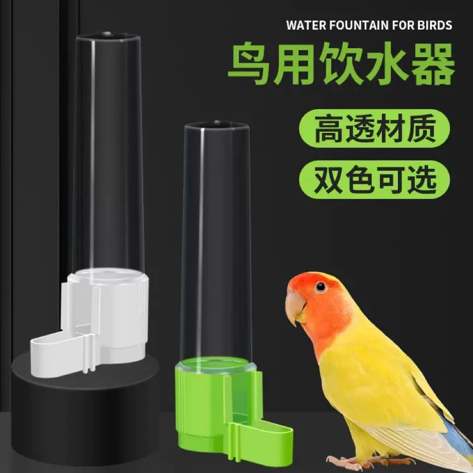 新款鸟用饮水绣眼贝子鸟水杯喝水喂食饮水器画眉外挂新款竖式饮水