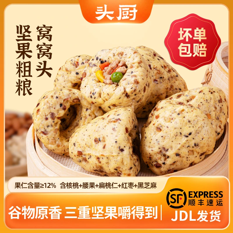 【爆款推荐】头厨坚果粗粮窝窝馒头五谷粗粮早餐速食减脂代餐食