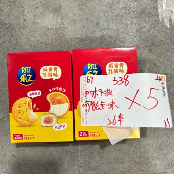 338  乐/之夹心饼干67g（到手5盒）