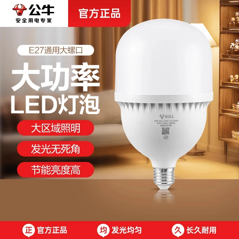 【国家补贴】公牛防水led灯泡e27螺口家用超亮强光LED节能灯节能灯