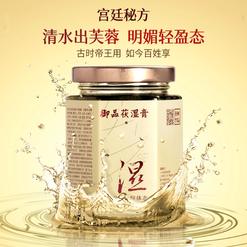 御品膏方伏湿膏古法蒸制清养膏祛五指毛桃薏苡仁茯苓膏官方正品