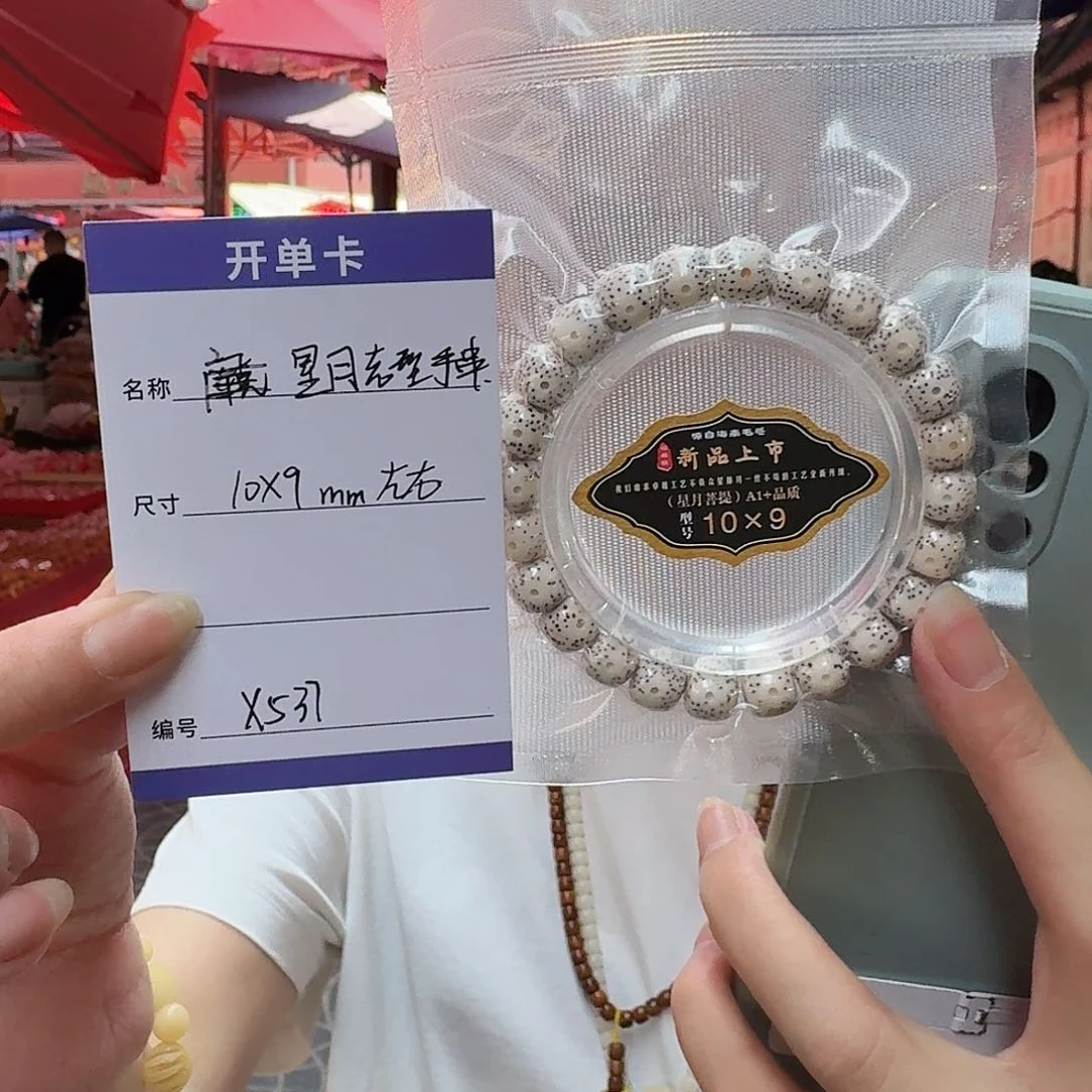 星月菩提手串X537星月老型手串10*9mm左右