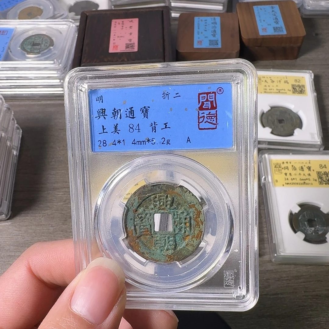 铜A闻博文化兴朝通宝