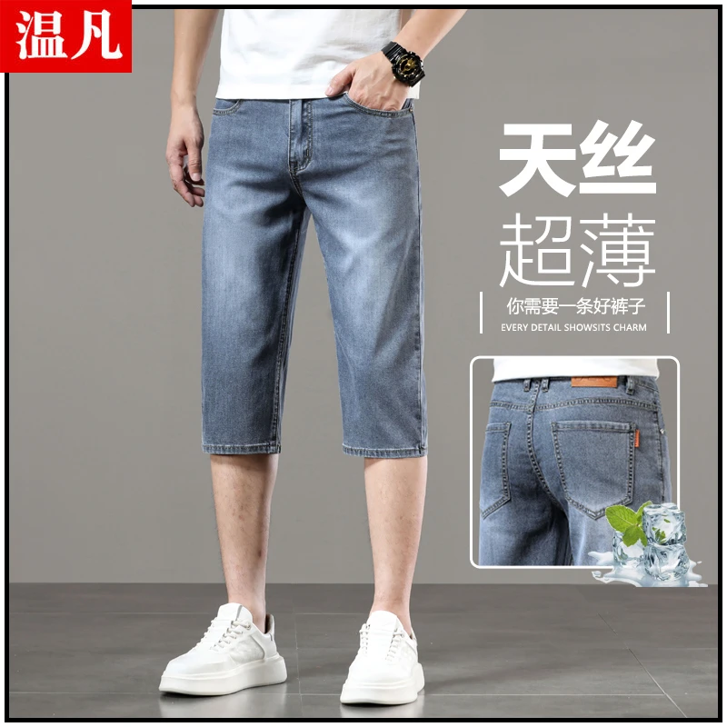 夏季薄款七分裤牛仔短裤男士宽松直筒中裤凉感天丝超薄休闲7分裤