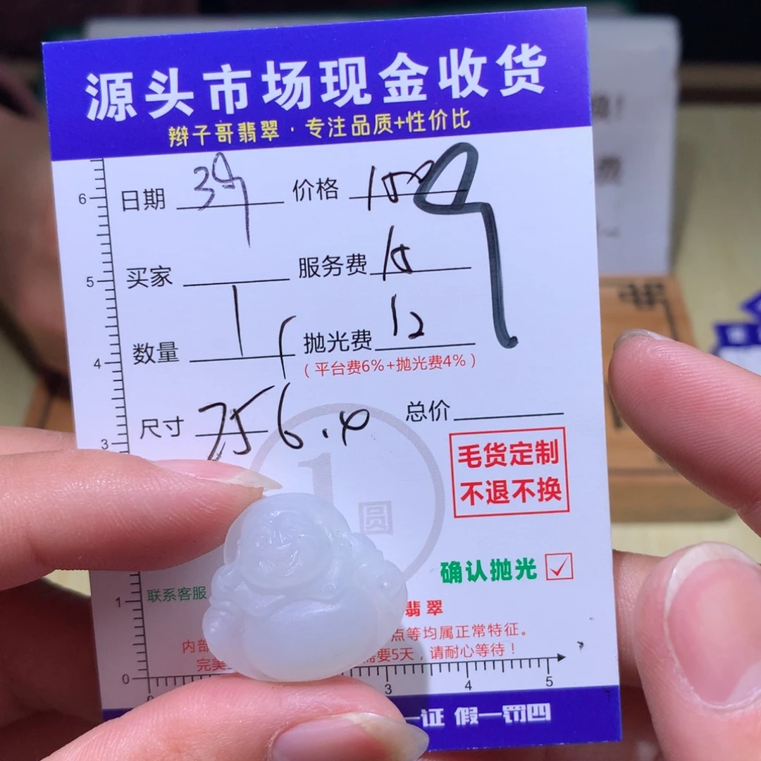 定制翡翠未镶嵌用****2