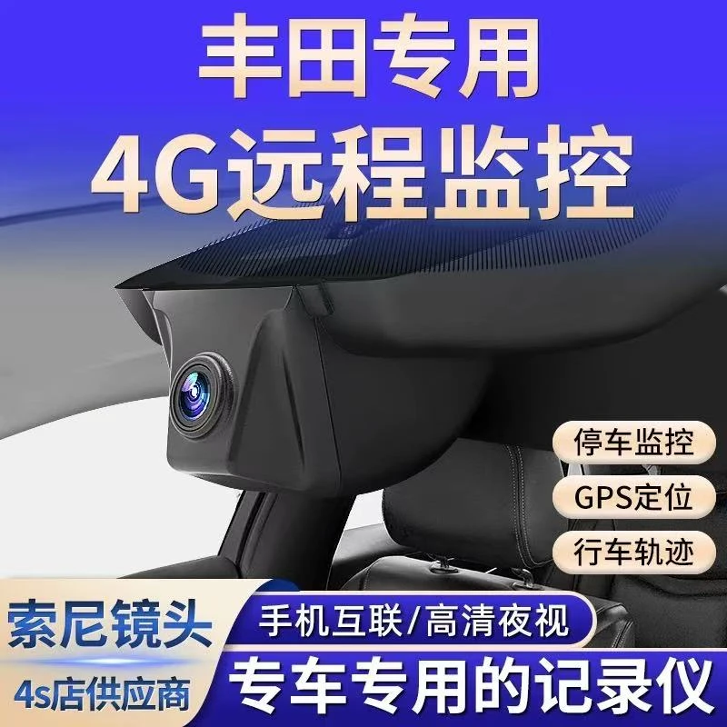 4G远程记录仪丰田凯美瑞卡罗拉雷凌荣放专用远程监控行车记录仪