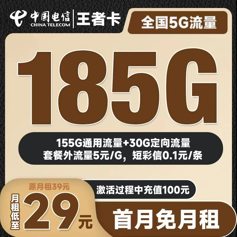 【 浅陌专属】王者卡-发全国大流量卡电话卡不限速5G网卡官方手机卡