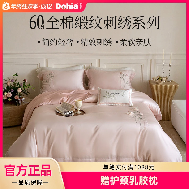 多喜爱60支贡缎床品四件套轻奢高档刺绣全棉被套法式简约被罩SC