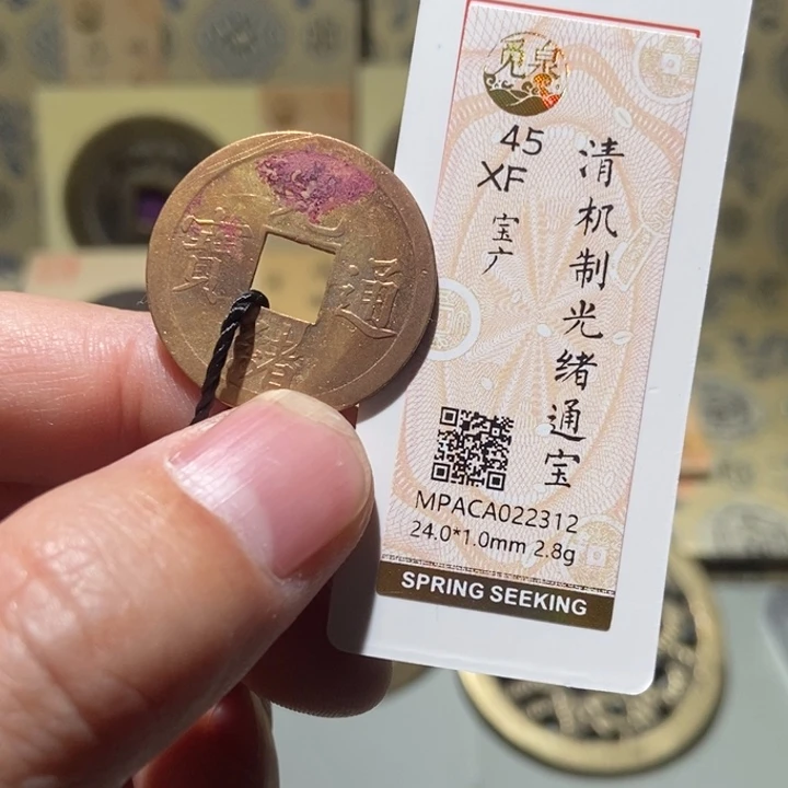 铜觅泉评级古钱一枚 董心