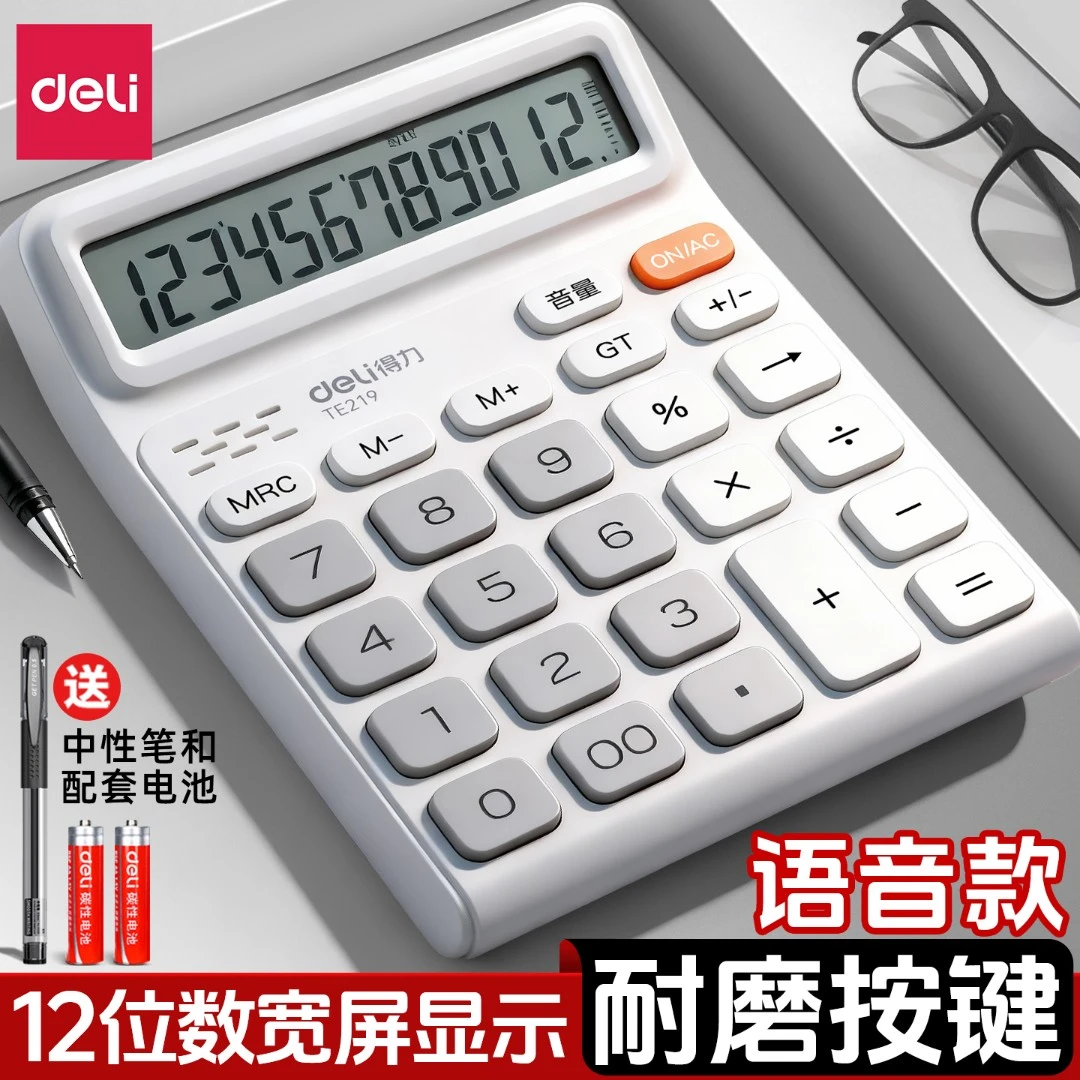 得力高颜值计算器办公真人语音播报计算机大按键大屏幕办公室用