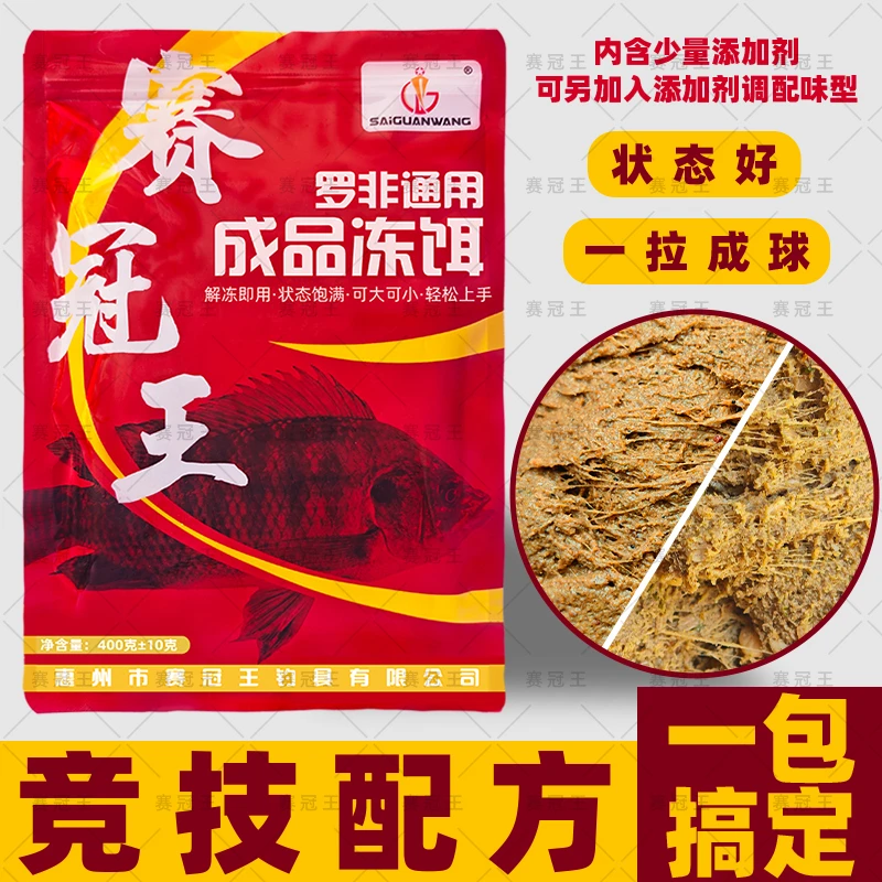 赛冠王黑坑休闲池塘罗非冻料冷冻饵专攻罗非新手懒人专用一包搞定