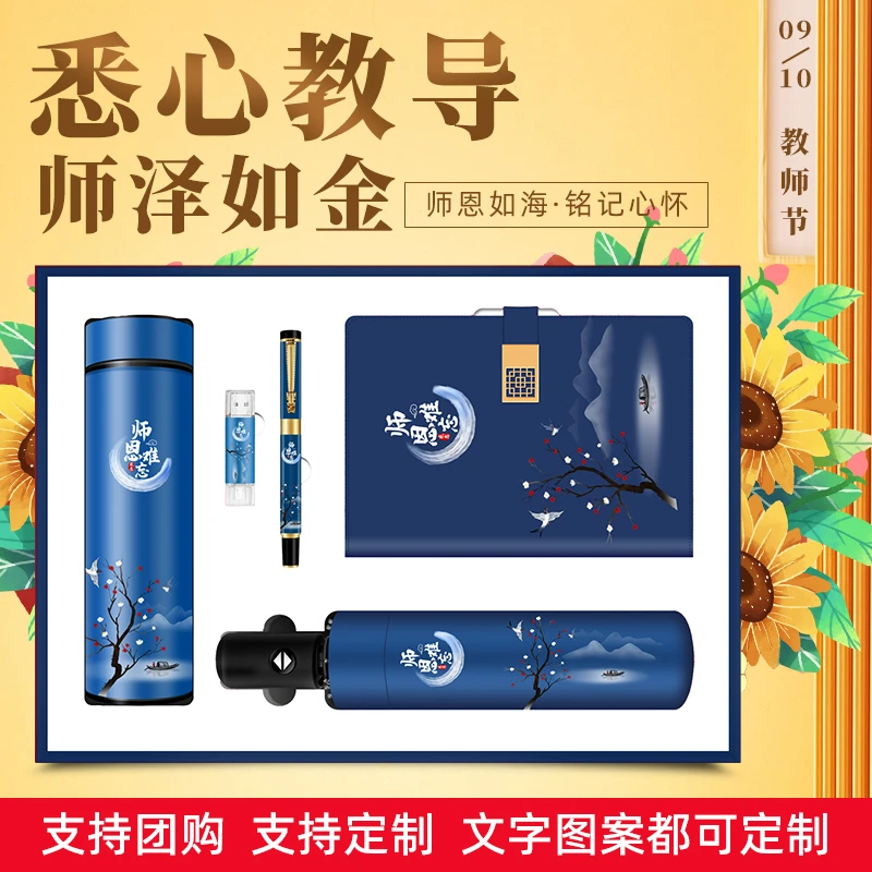 教师节送男女老师的礼物学校机构礼品定制logo高档伴手礼礼盒套装