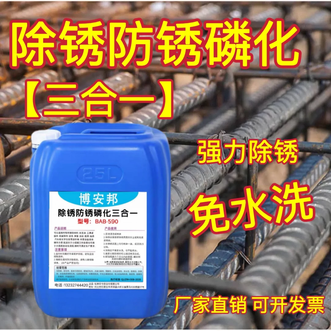 除锈防锈磷化三合一免水洗钢铁钢筋强力除锈剂快速清洗水性防锈剂
