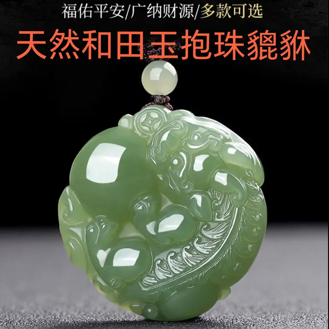 天然和田玉抱珠貔貅吊坠男女款转运纳福财源貔貅吊坠挂件手工