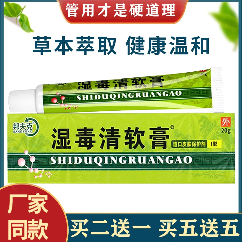 【官方正品】邦夫克湿毒清软膏抑菌乳膏痒皮肤外用抗菌软膏