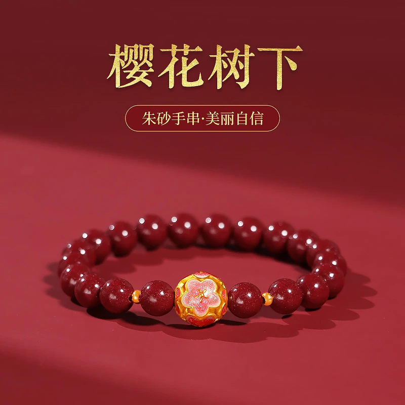 含辰砂工艺品朱砂手串原矿紫金砂女款本命年复古樱花转运珠手链