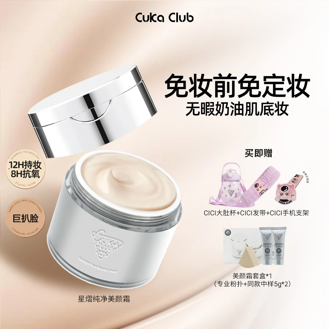 CUAK美颜霜贵妇一抹保湿遮瑕自然持久防水防汗防油不脱妆