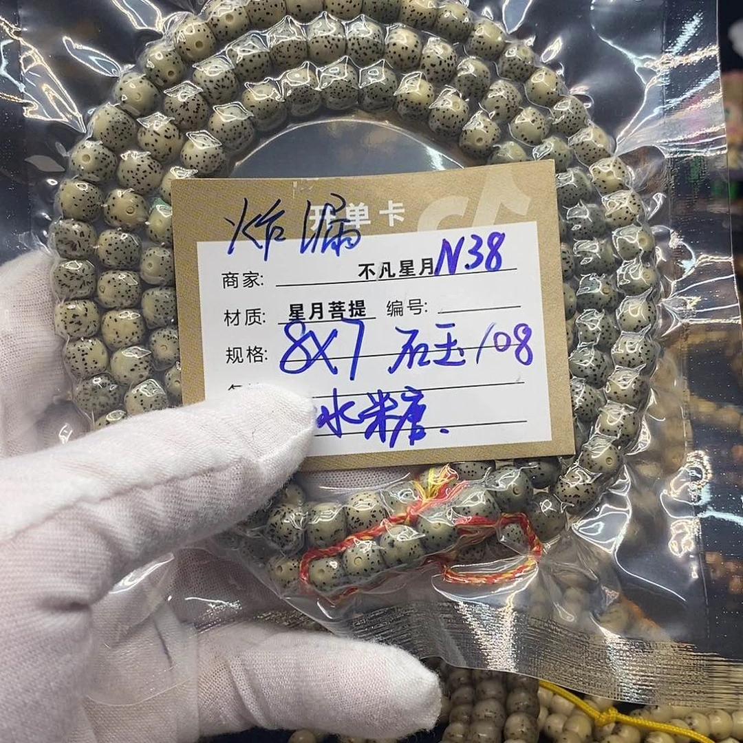 手串星月菩提N38