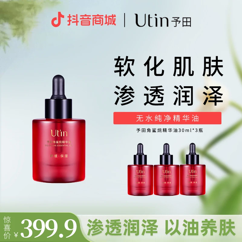 【天花板】舒缓保湿紧致抗皱角鲨烷精华油