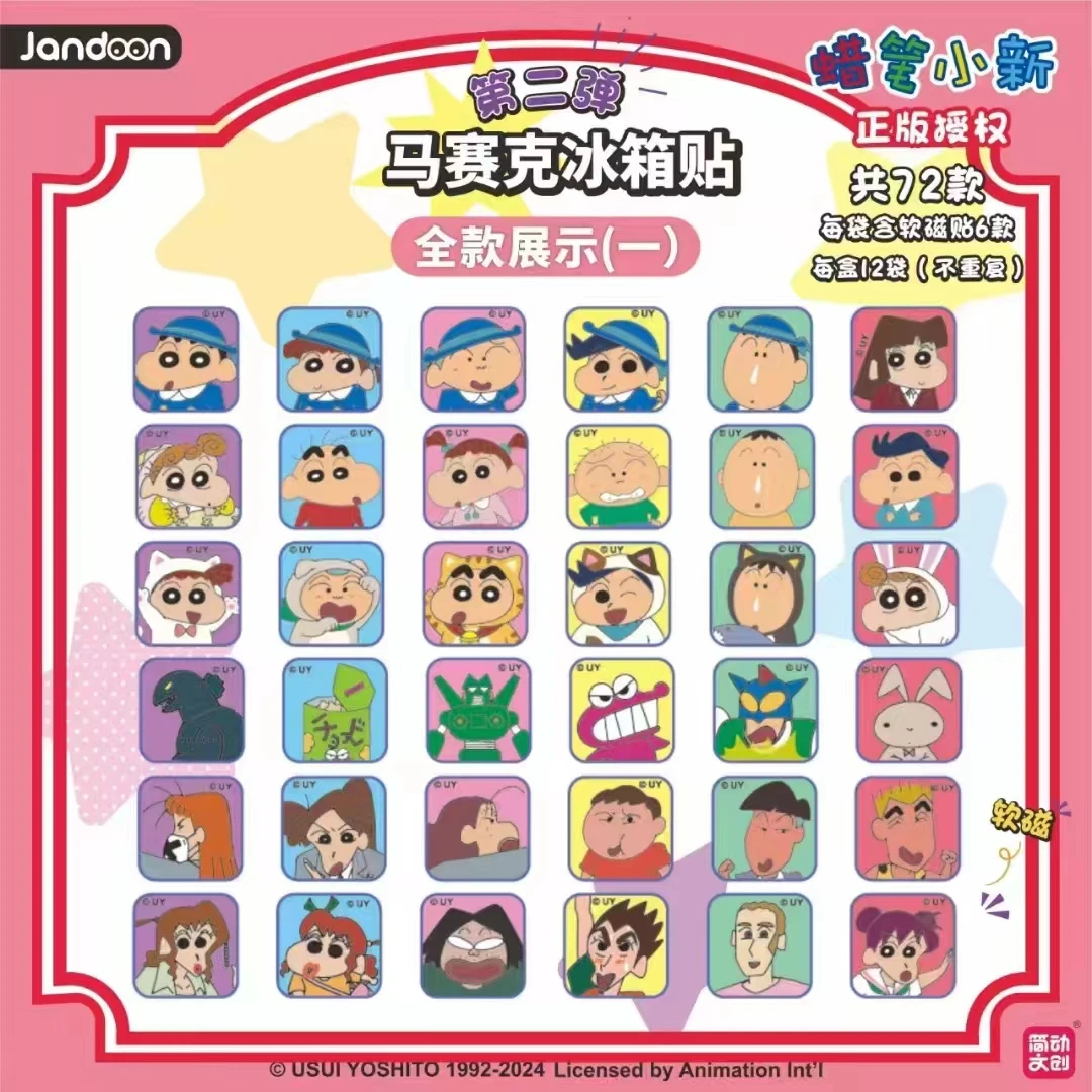 蜡笔小新  马赛克冰箱贴 盲盒