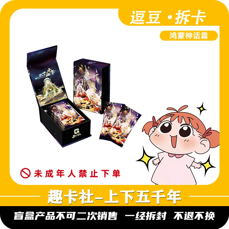 【逗豆浮浮】趣卡社《上下五千年》国风原创收藏卡牌代拆（同意代拆）