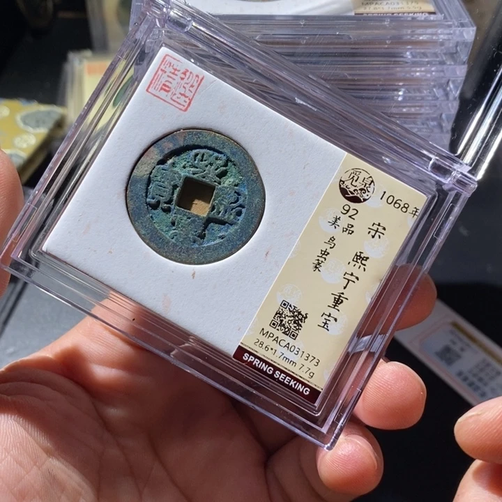 铜觅泉评级古钱币一枚 周浩