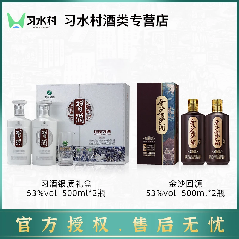 习酒银质礼盒500ml*2瓶+金沙回源500ml*2瓶 酱香型白酒组合装