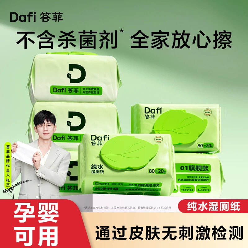 答菲纯水湿厕纸便携大包擦屁屁专用可降解洁厕所卫生湿纸巾女性zx
