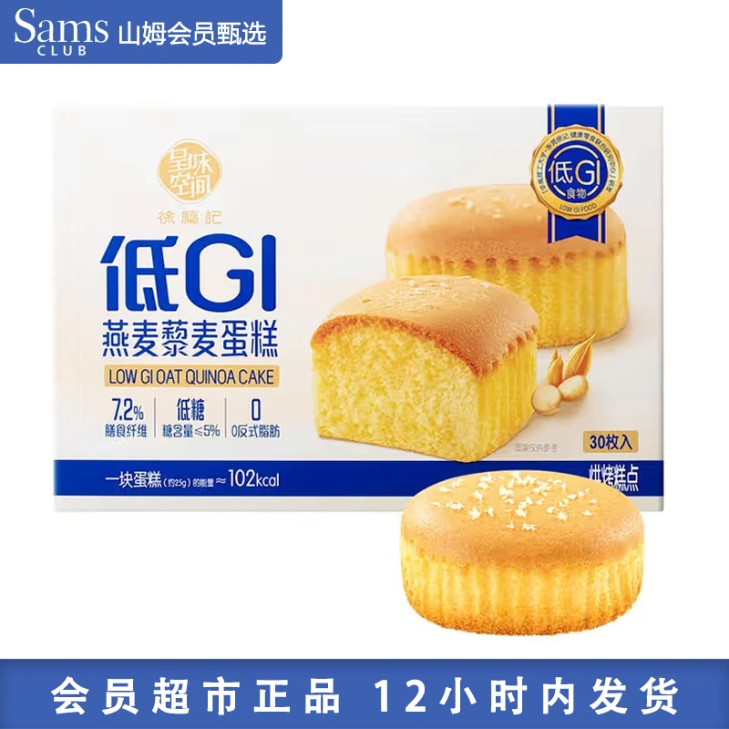 【MM会员商店】低GI燕麦藜麦蛋糕健康低糖0反式脂肪早餐下午茶点
