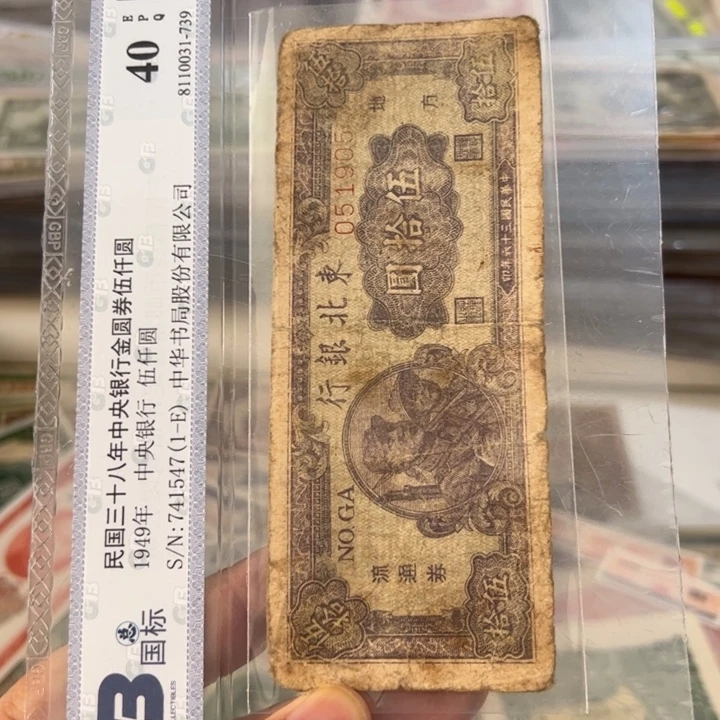 纸WBZ文宝斋收藏好品