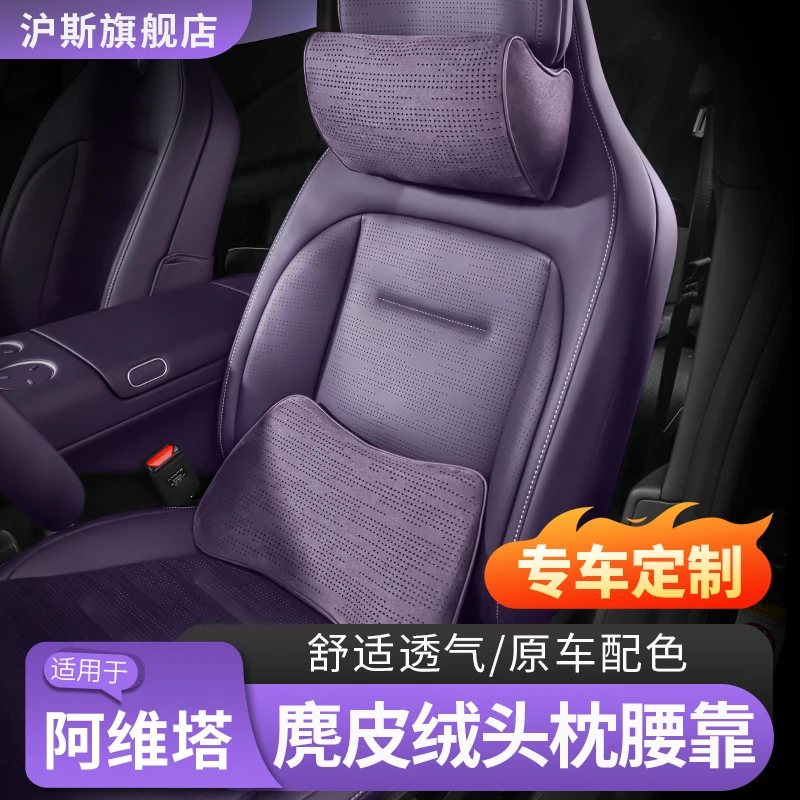 阿维塔07/11/12汽车头枕护颈枕车载腰靠汽车靠垫座椅靠背内饰用品