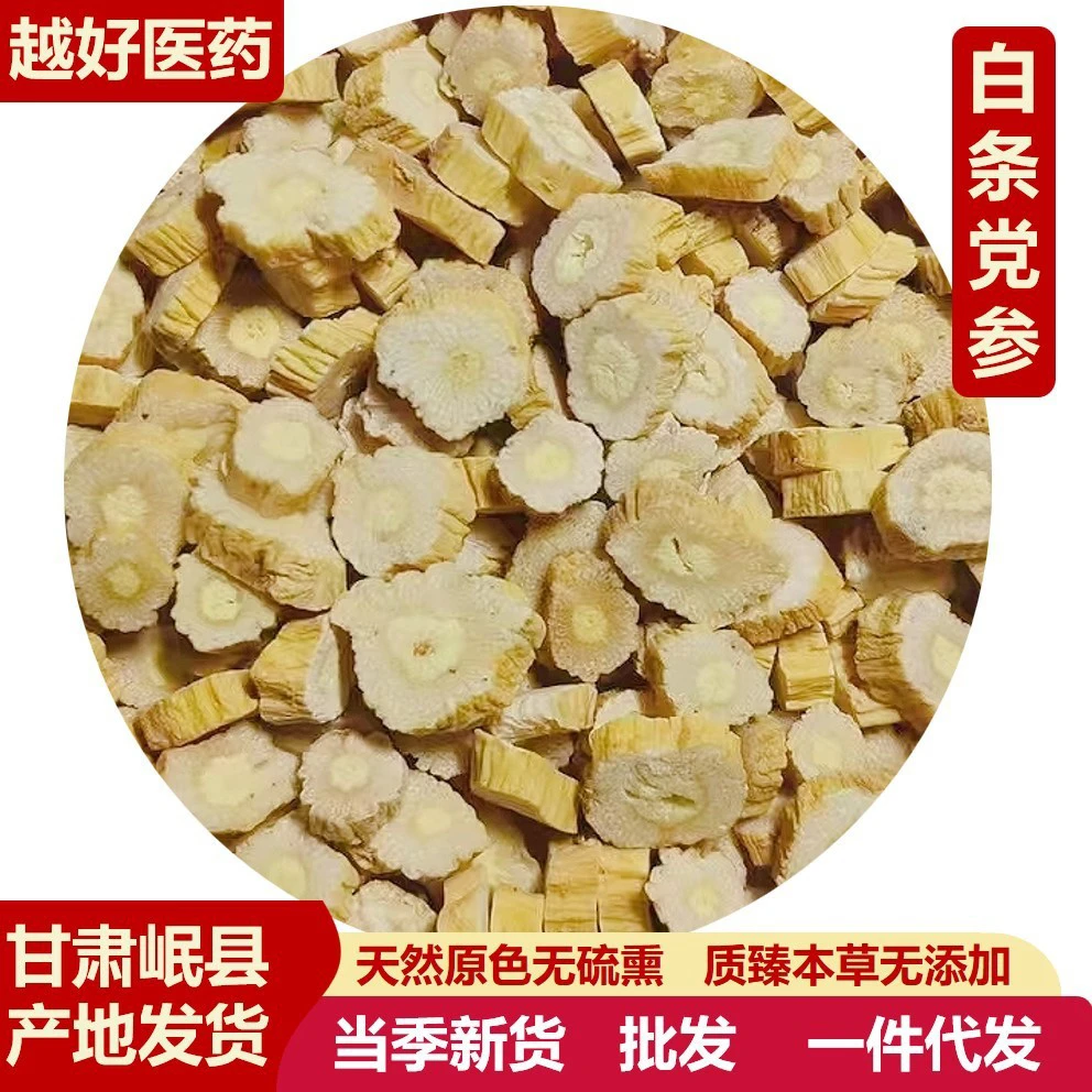 党参薄片中药材茯苓定西党参纹党参煲汤泡水熬粥产地批发党参