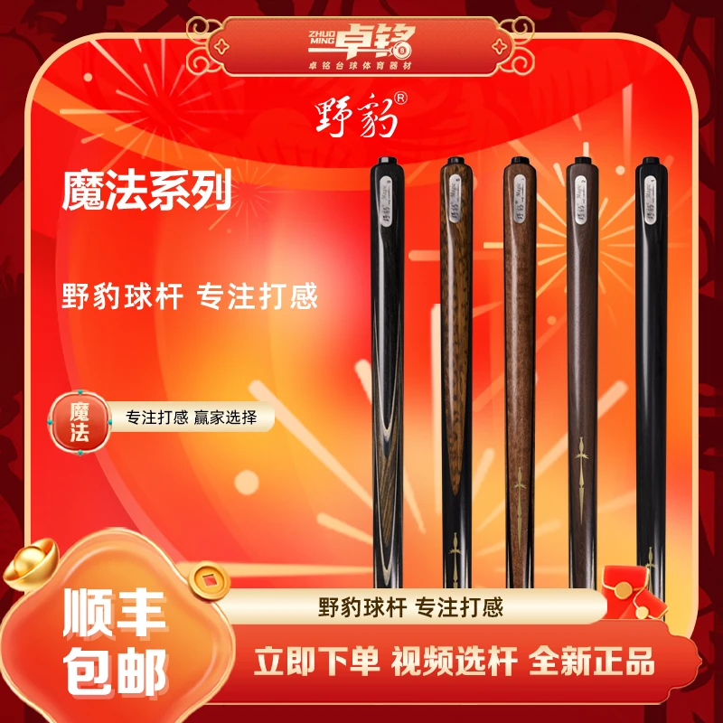 野豹魔法系列台球杆魔法1魔法2魔法3魔法5魔法9小头杆
