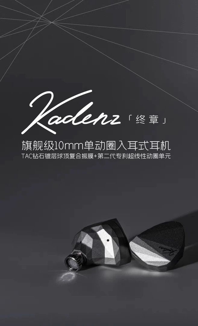 95新 水月雨 水月雨终章KADENZ钻石镀层旗舰级动圈HiFi耳机Typec