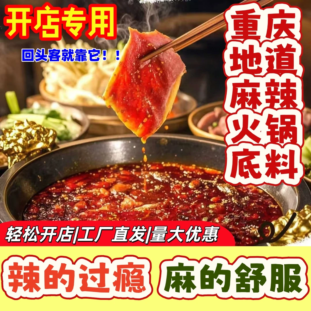 4号传统糊辣重庆老火锅麻辣浓厚500g怀旧老火锅味型聚九香香辣
