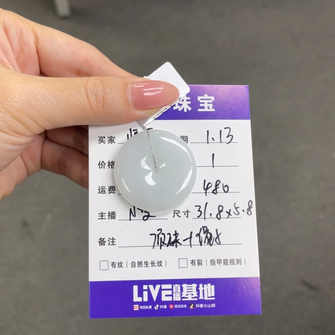 翡翠颈饰未镶嵌师*平安扣